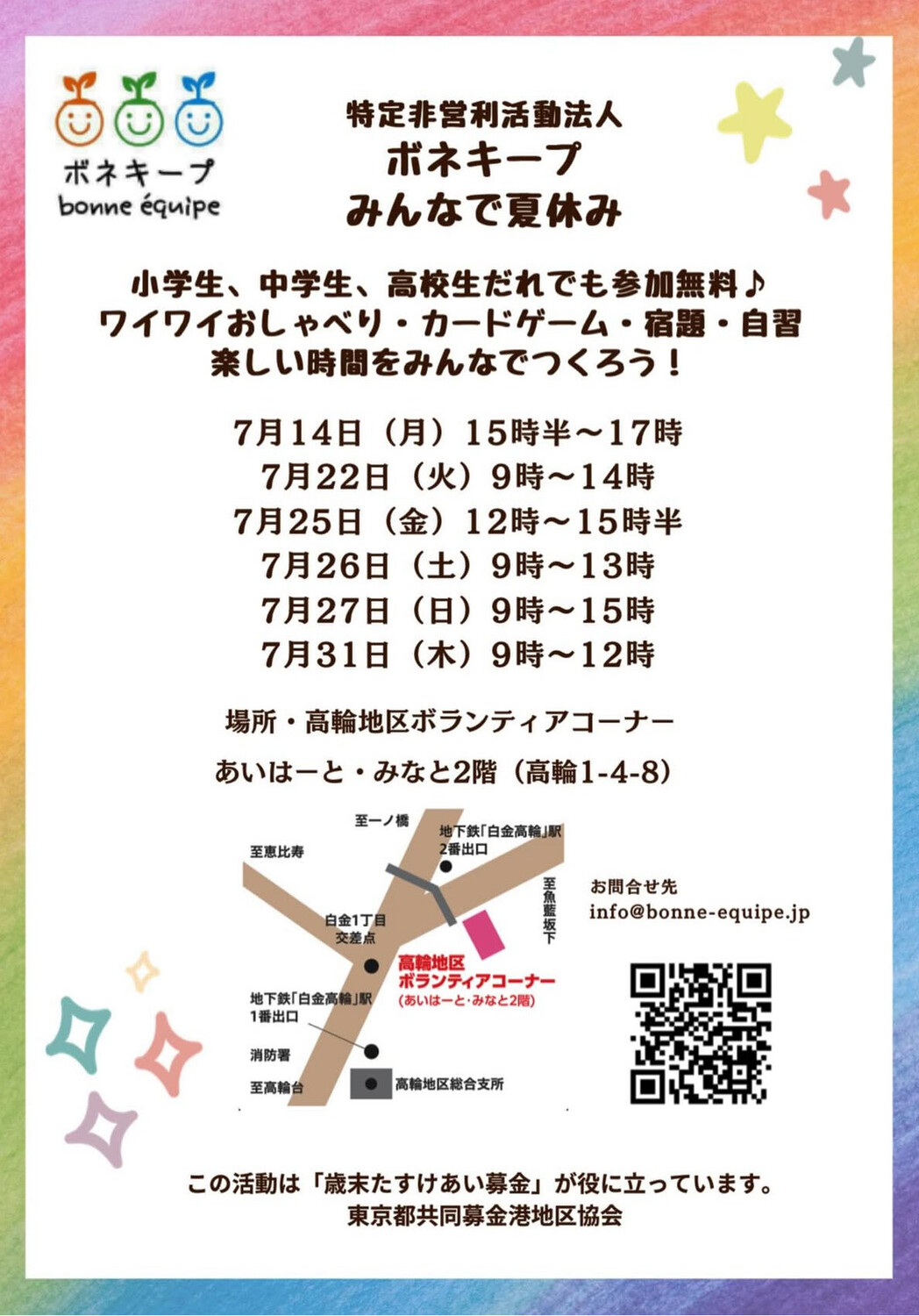 「みんなで夏休み」のチラシ。小学生から高校生までを対象にした開催日程と会場が載っている